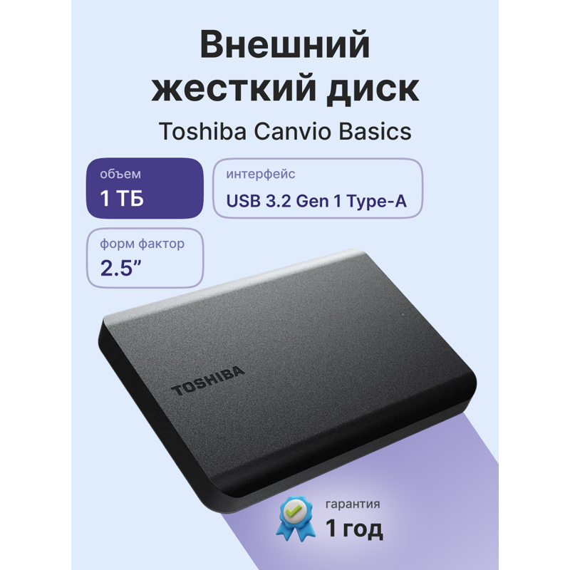 Внешний накопитель Toshiba HDTB510EK3AA, HDD 1 ТБ, USB 3.2 Gen 1 Type-A, фото 2