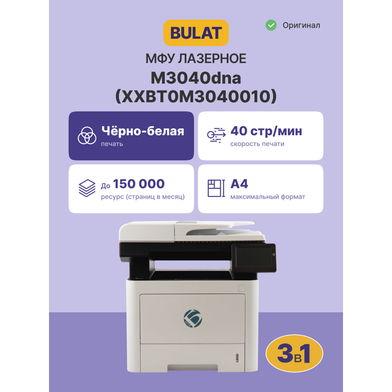 МФУ лазерное Bulat M3040dna, A4, двусторонняя печать, сканирование 1200x1200 dpi, USB, Ethernet, фото 2