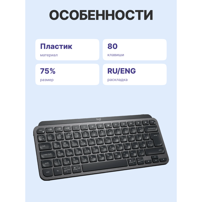 Клавиатура Logitech MX Keys MINI Graphite, Bluetooth, мембранные, графитовый, подсветка, фото 3