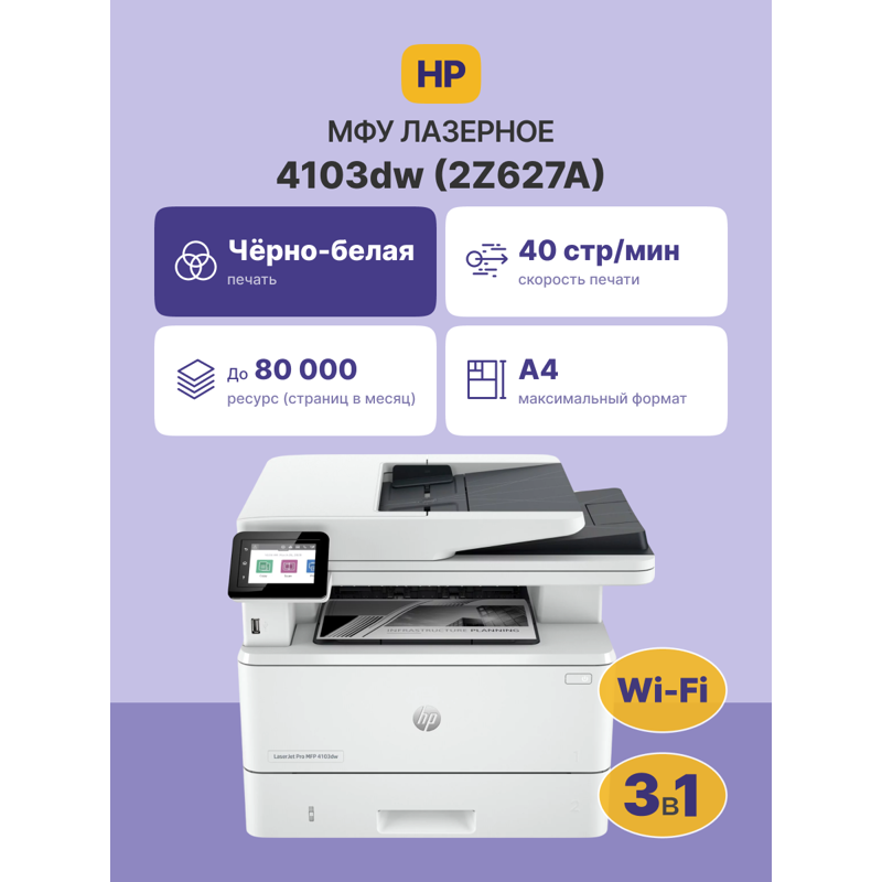 МФУ лазерное HP LaserJet Pro 4103dw, A4, двусторонняя печать, сканирование 1200x1200 dpi, USB, Ethernet, Wi-Fi, фото 3