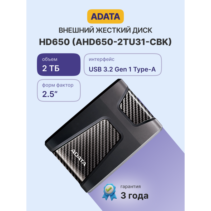 Внешний жёсткий диск 2TB ADATA HD650 (Black), Silicone, USB 3.2 Gen1, 121x81x21mm, 201g (ADATA AHD650-2TU31-CBK), фото 2