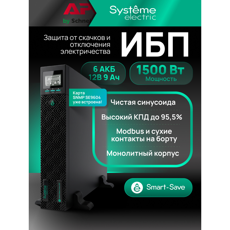 ИБП Systeme electric SRTSE 2 1500, 9 розеток, IEC C13, IEC C20, фото 21