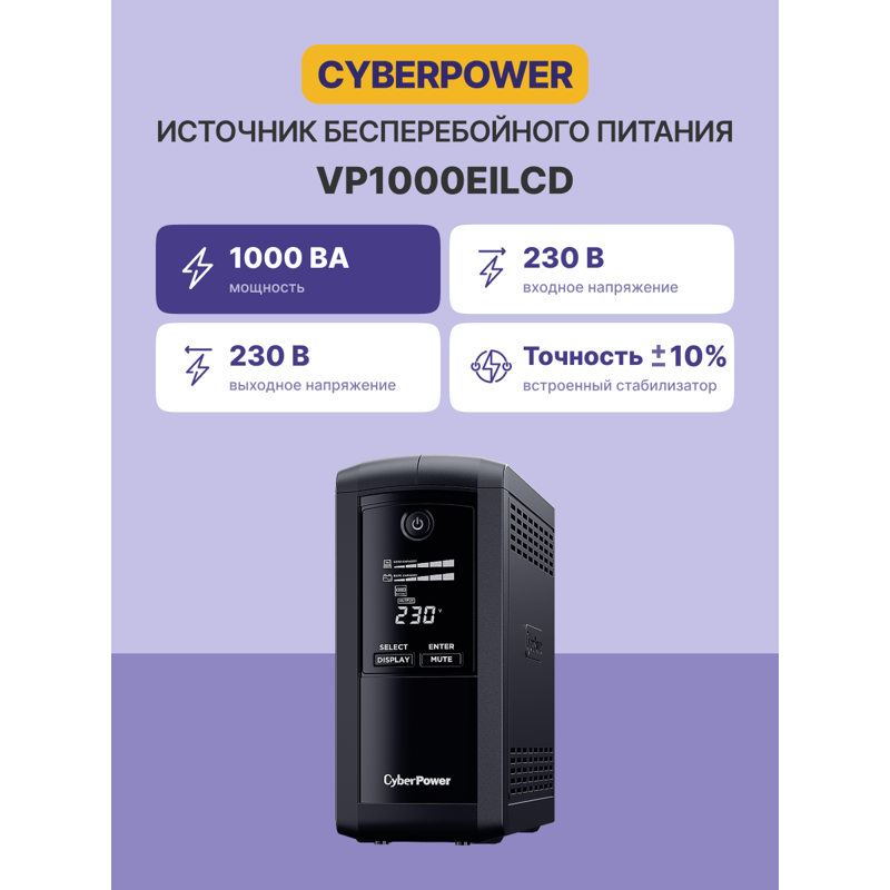 ИБП Cyberpower Line-Interactive 1000VA, 1000 ВА, 550 Вт, 6 розеток, IEC C13, фото 2