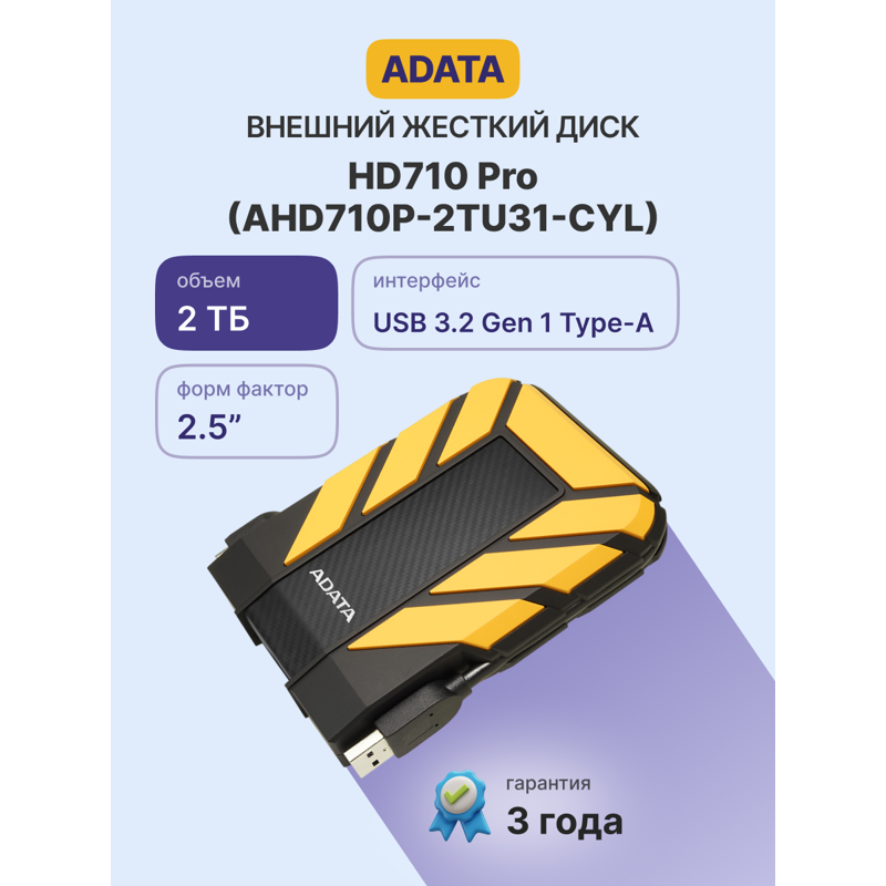 Внешний жёсткий диск 1TB ADATA HD710 Pro (Yellow), IP68, USB 3.2 Gen1, 133x99x22mm, 270g (ADATA AHD710P-1TU31-CYL), фото 2