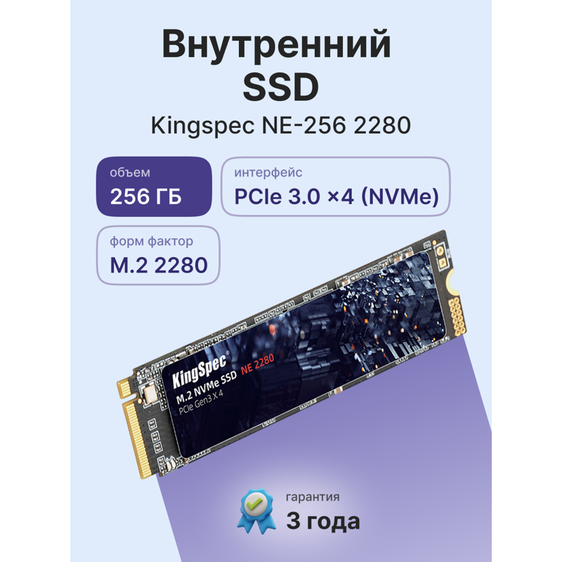 Твердотельный накопитель Kingspec SSD NE-256 2280, 256 ГБ, 3D TLC, чтение 2200 МБ/с, 200 ТБ, фото 2