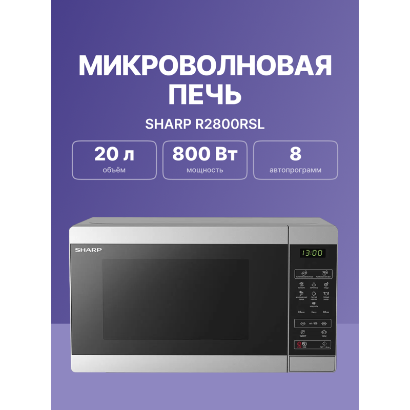 Микроволновая печь Sharp R2800RSL, фото 2