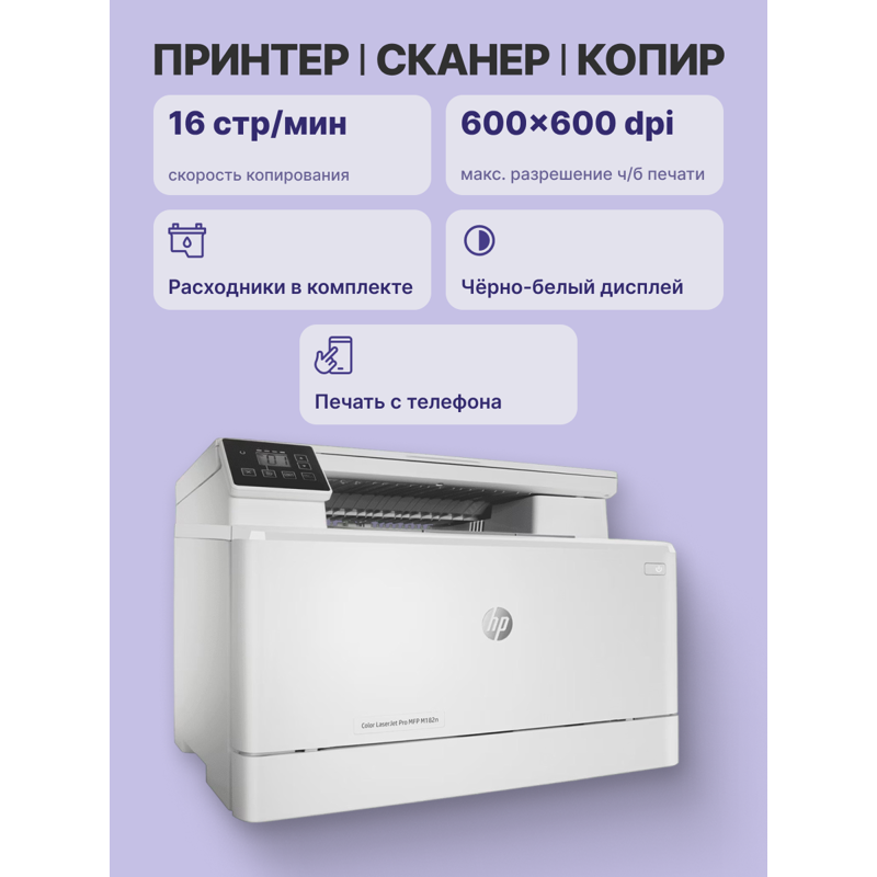 МФУ лазерное HP Color LaserJet Pro M182n, A4, 16 стр./мин, сканирование 1200x1200 dpi, USB, Ethernet, фото 3
