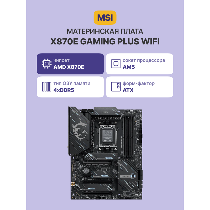 Материнская плата MSI X870E PLUS WIFI, AM5, AMD X870E, ATX, DDR5, фото 2