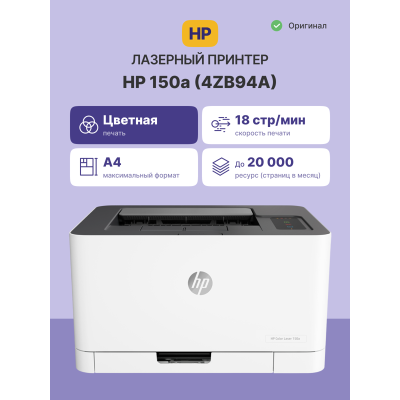 Принтер лазерный HP Color Laser, A4, цветная печать, 18 стр./мин, USB, печать 600x600 dpi, лоток 150 листов, фото 2