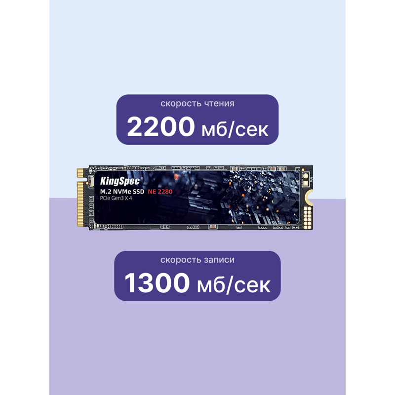 Твердотельный накопитель Kingspec SSD NE-256 2280, 256 ГБ, 3D TLC, чтение 2200 МБ/с, 200 ТБ, фото 3