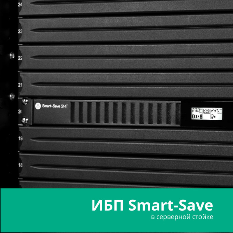 ИБП Systeme electric Smart-Save SMT 750, 450 Вт, 4 розетки, IEC C13, фото 21