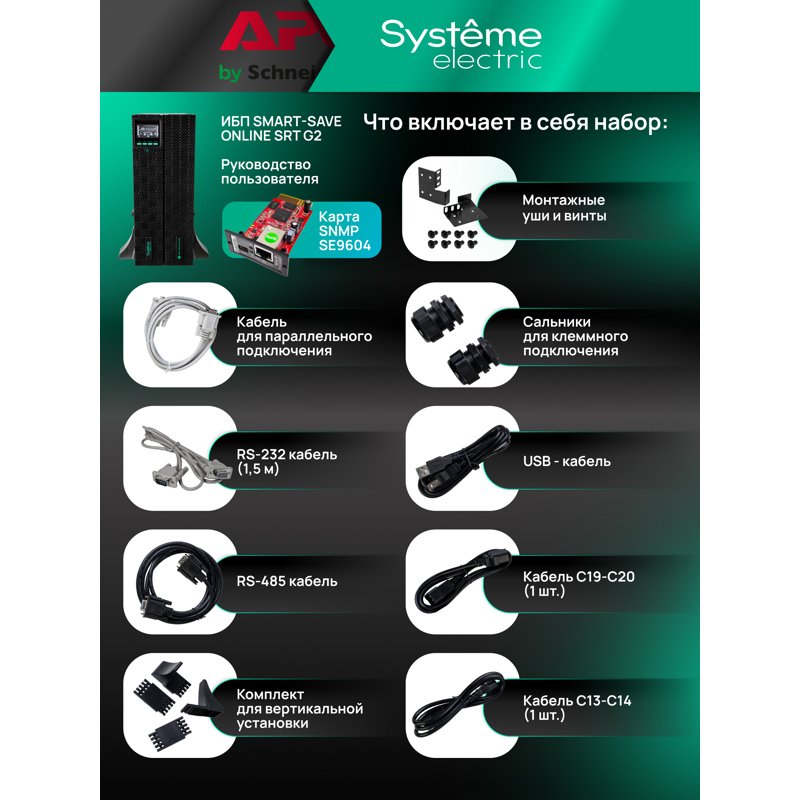 ИБП Systeme electric SRTSE 2 1500, 9 розеток, IEC C13, IEC C20, фото 29