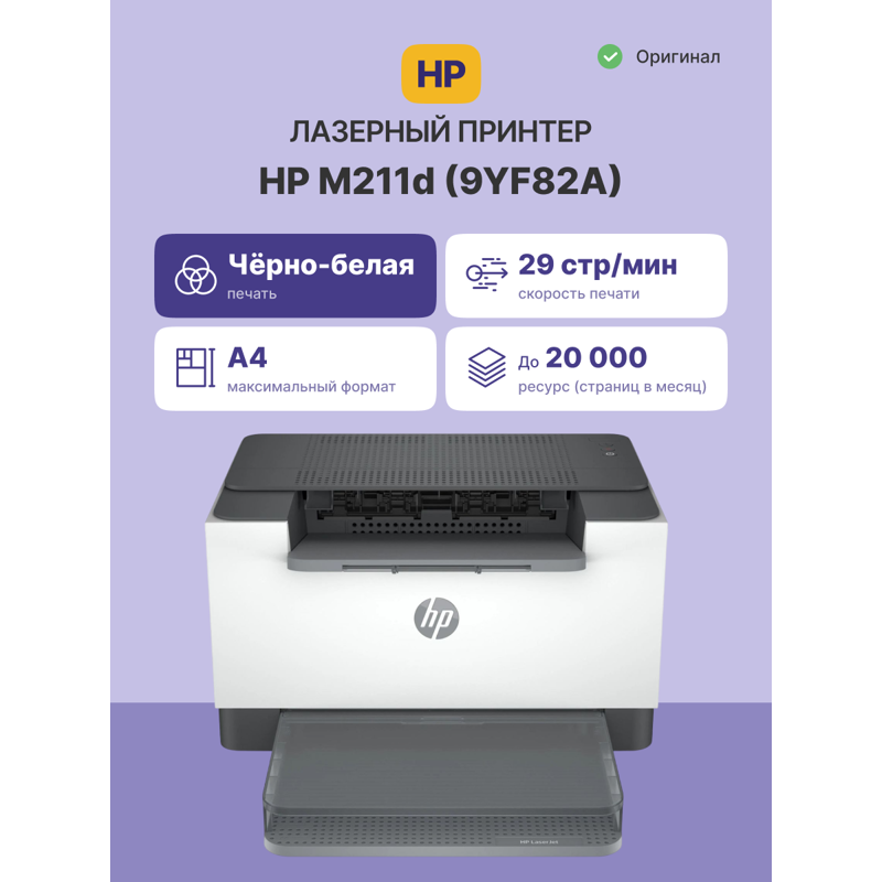 Принтер лазерный HP LaserJet M211d, A4, 29 стр./мин, двусторонняя печать, USB, печать 600x600 dpi, фото 2