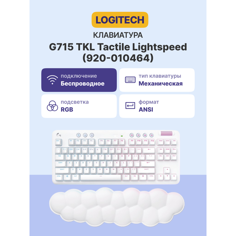 Клавиатура Logitech G715 TKL Tactile LIGHTSPEED RGB OFF, проводное подключение, USB-C, механические, белый, фото 2