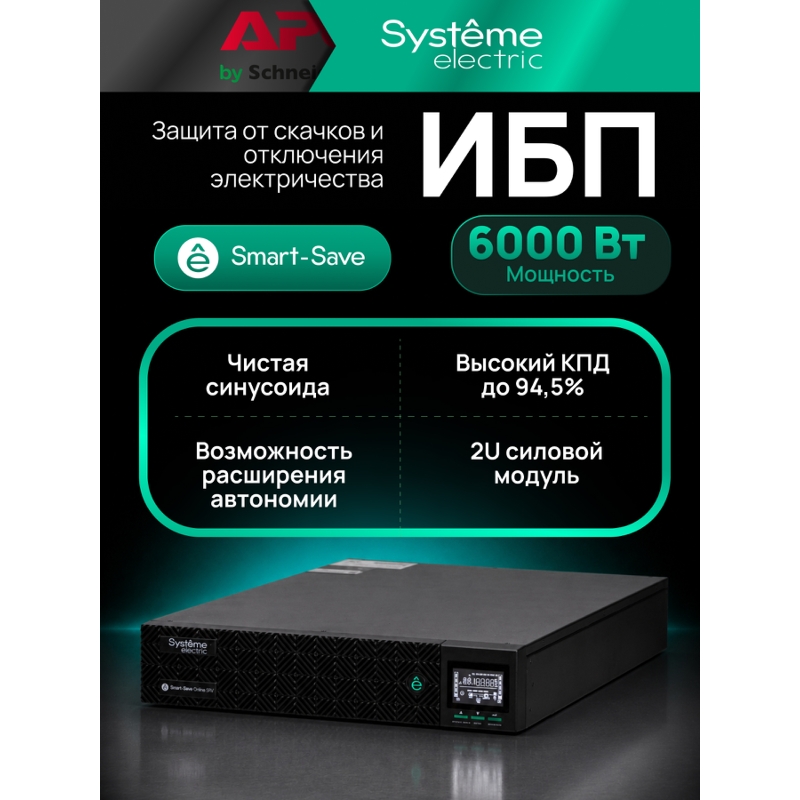 ИБП Systeme electric Smart-Save Online SRV 6000, 1 розетка, IEC C19, фото 6
