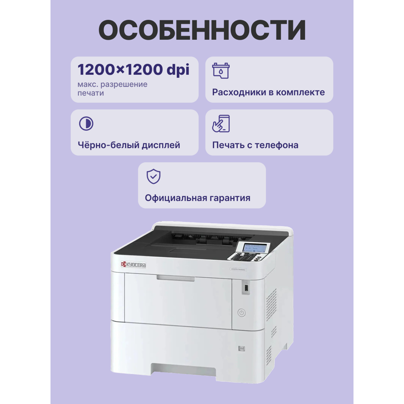 Принтер лазерный Kyocera ECOSYS PA4500x, A4, 45 стр./мин, двусторонняя печать, USB, Wi-Fi, фото 3