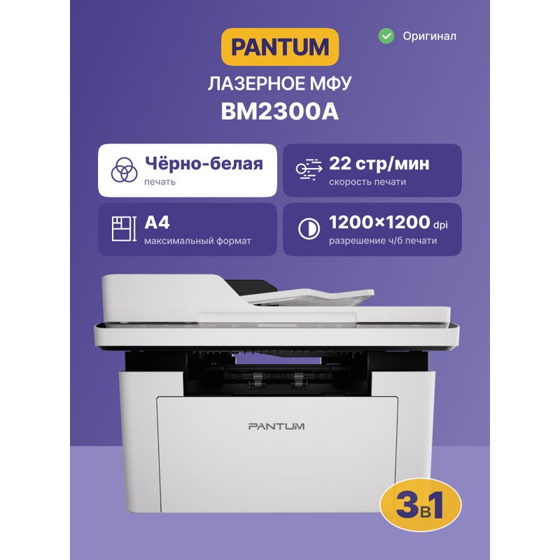 МФУ лазерное Pantum BM2300A, A4, USB, печать 1200x1200 dpi, до 20000 страниц в месяц, фото 2