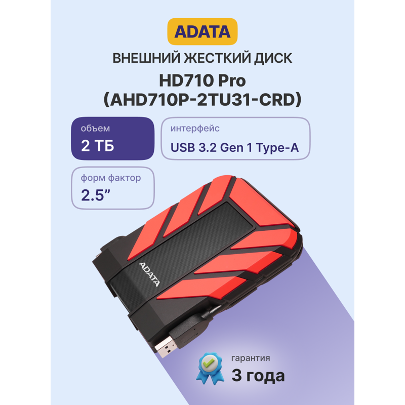 Внешний жёсткий диск 2TB ADATA HD710 Pro (Red), IP68, USB 3.2 Gen1, 133x99x27mm, 390g (ADATA AHD710P-2TU31-CRD), фото 2