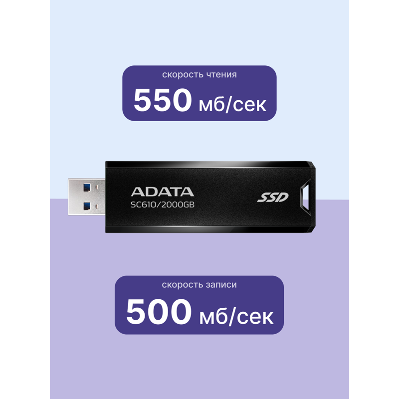 Внешний накопитель ADATA SC610, SSD 2 ТБ, USB 3.2 Gen 2 Type-A, чтение 550 МБ/с, запись 500 МБ/с, фото 3