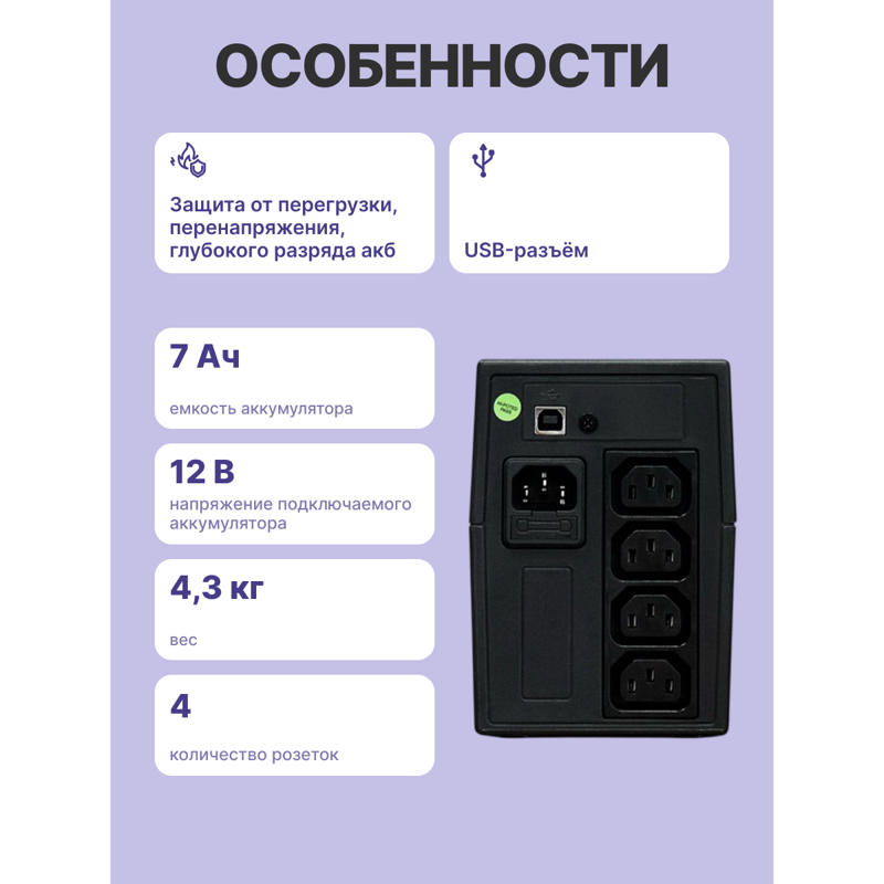 ИБП Powerman Back Pro 650 PLUS, 360 Вт, Line-Interactive, 4 розетки, фото 3