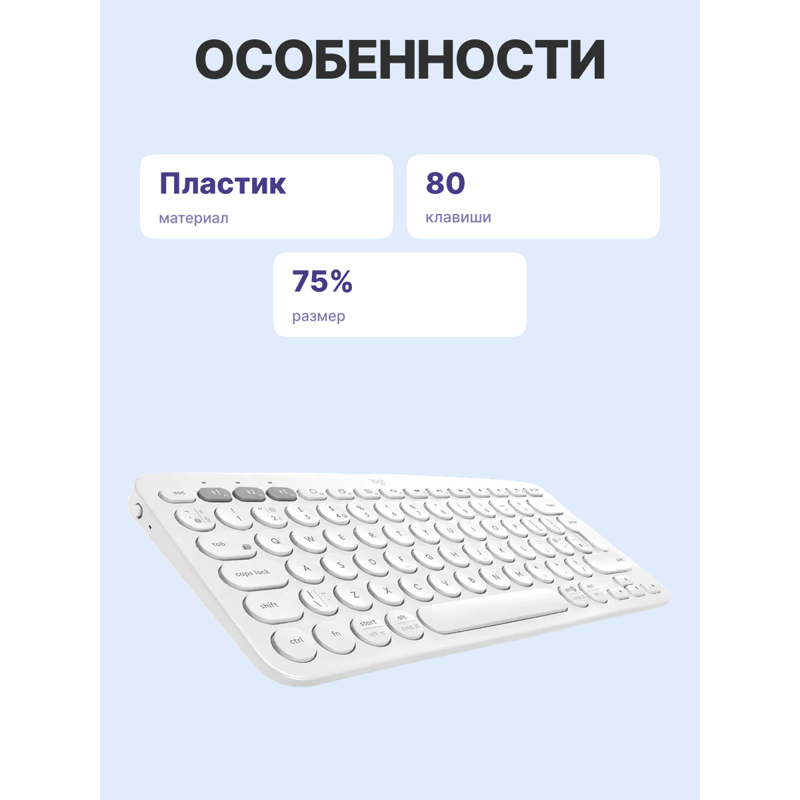 Клавиатура Logitech K380 OFF-WHITE RTL, Bluetooth, мембранные, белый, фото 3
