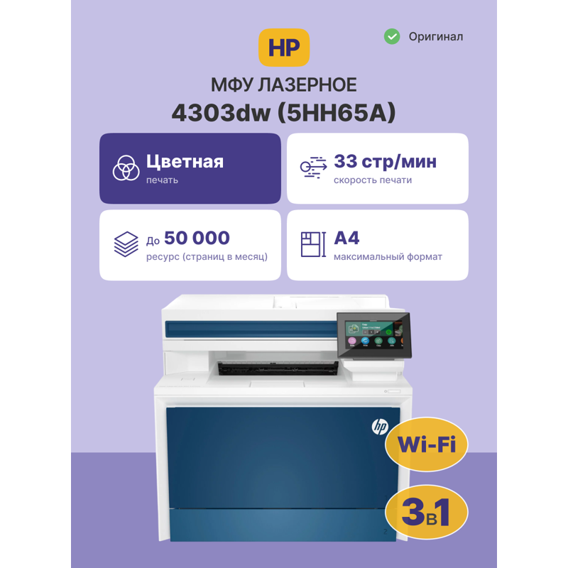 МФУ лазерное HP Color LaserJet Pro 4303dw, A4, цветная печать, двусторонняя печать, сканирование 1200x1200 dpi, фото 2