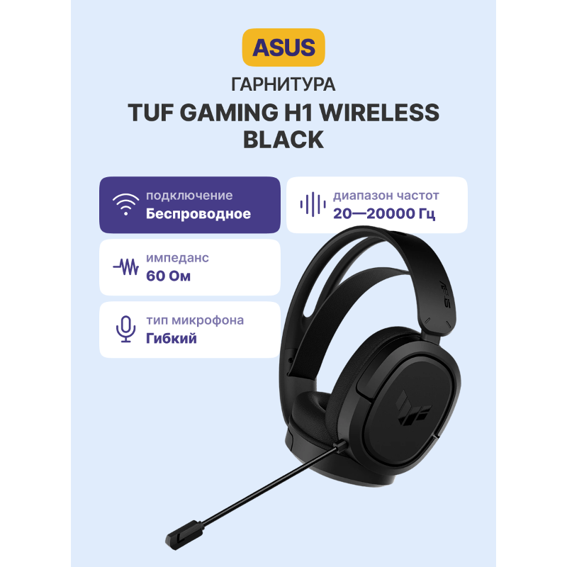 Гарнитура ASUS TUF H1 WL, радиоканал, накладные, чёрный, микрофон на держателе, для геймеров, фото 2