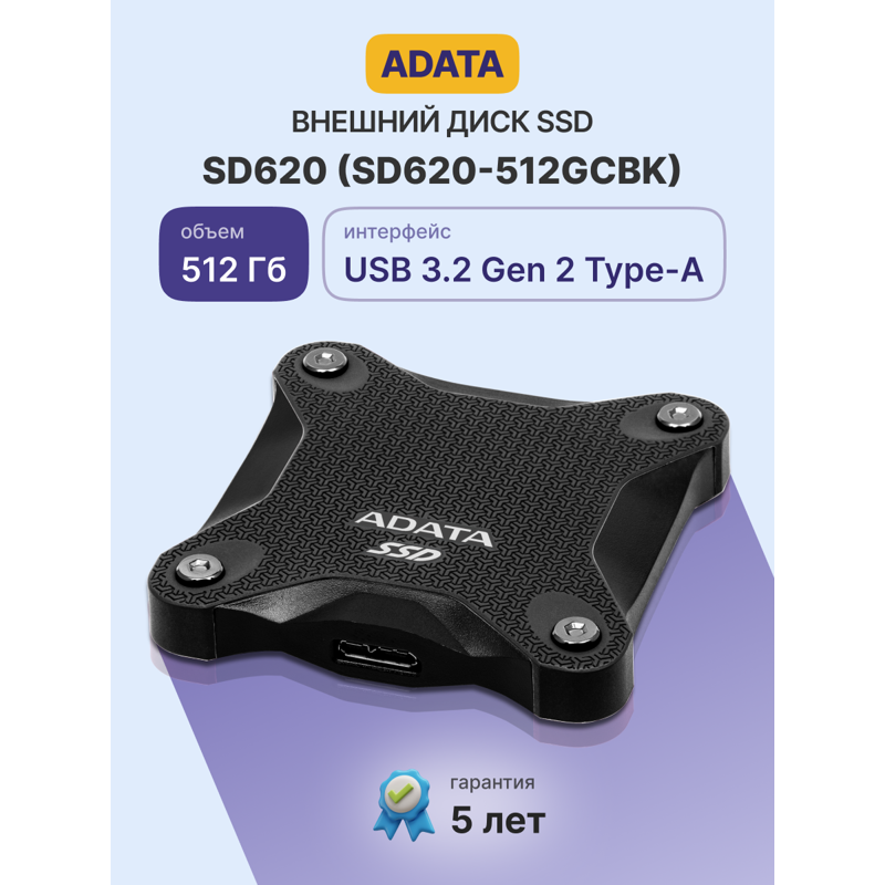 Внешний накопитель ADATA SD620, SSD 512 ГБ, USB 3.2 Gen 2 Type-A, чтение 520 МБ/с, запись 460 МБ/с, фото 2