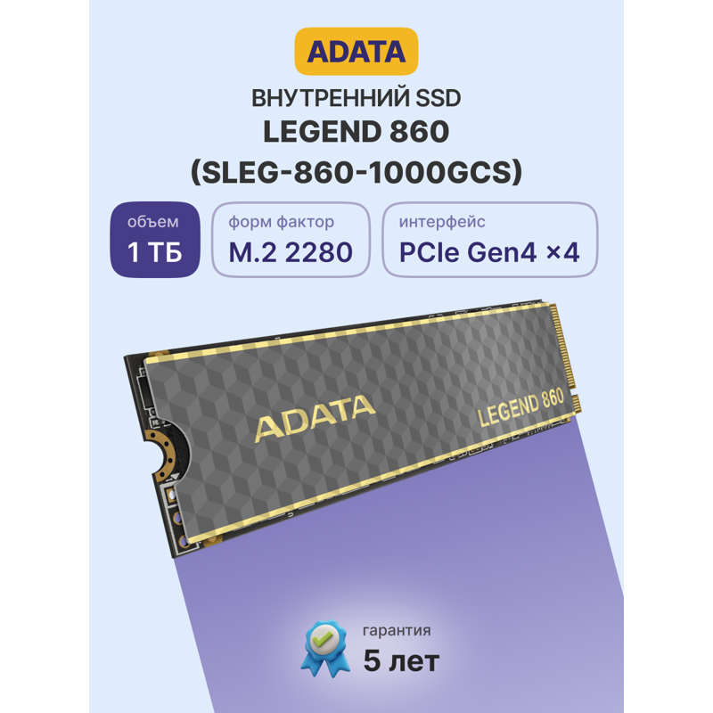 Твердотельный накопитель ADATA SSD LEGEND 860, 1 ТБ, 3D NAND, чтение 6000 МБ/с, 320 ТБ, фото 2