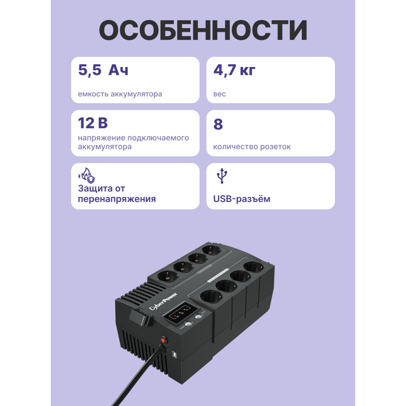 ИБП Cyberpower BS850E NEW, 850 ВА, 480 Вт, Line-Interactive, 8 розеток, Schuko, фото 3