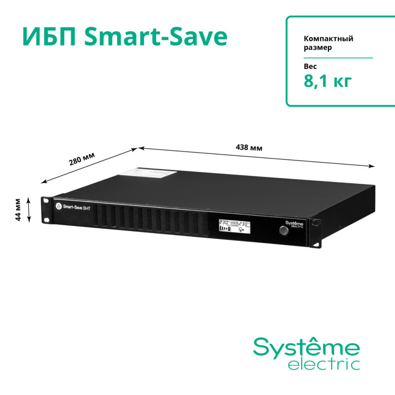 ИБП Systeme electric Smart-Save SMT 750, 450 Вт, 4 розетки, IEC C13, фото 19