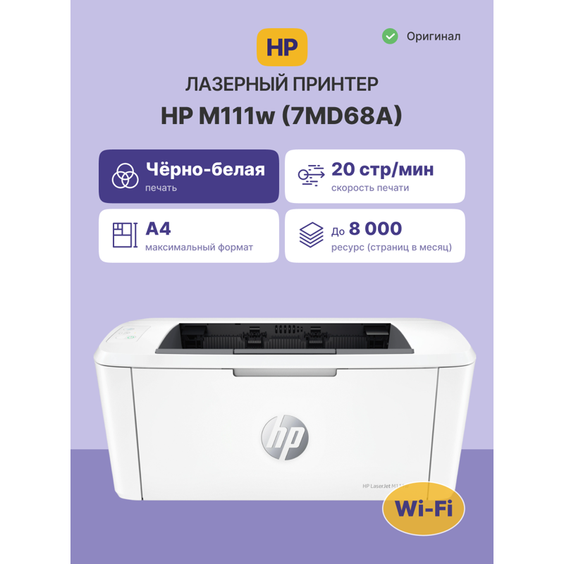 Принтер лазерный HP LaserJet M111w, A4, 18 стр./мин, USB, Wi-Fi, печать 600x600 dpi, лоток 150 листов, фото 2
