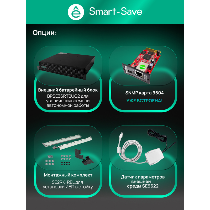 ИБП Systeme electric Smart-Save Online SRT 3000 2, 9 розеток, IEC C13, фото 30