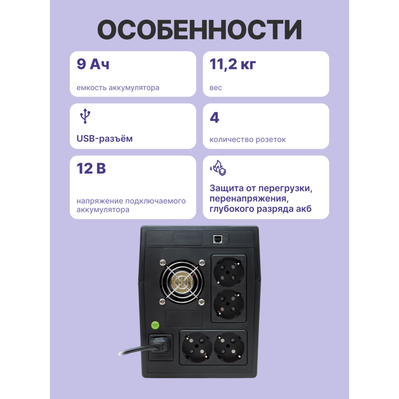 ИБП Powerman Back Pro 2000 PLUS, 1200 Вт, Line-Interactive, 4 розетки, Schuko, фото 3