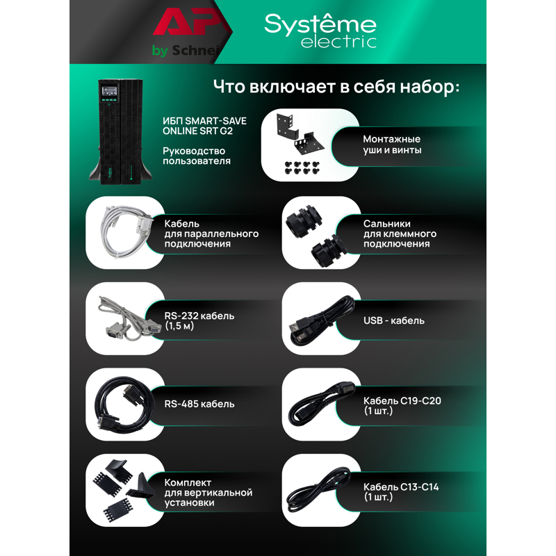 ИБП Systeme electric Smart-Save Online SRTSE 2 2000, 9 розеток, IEC C13, SRTSE2000RTXLIG2, фото 31