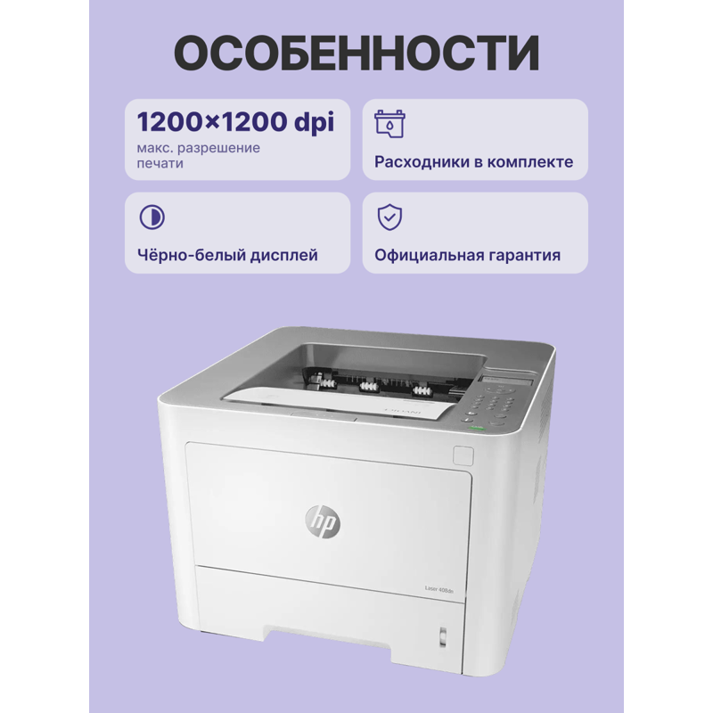 Принтер лазерный HP Laser 408dn, A4, 40 стр./мин, двусторонняя печать, USB, Ethernet, печать 1200x1200 dpi, фото 3