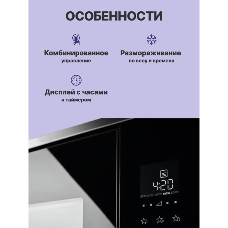 Встраиваемая микроволновая печь Electrolux LMS2203EMK, 20 л, 700 Вт, чёрная, фото 3
