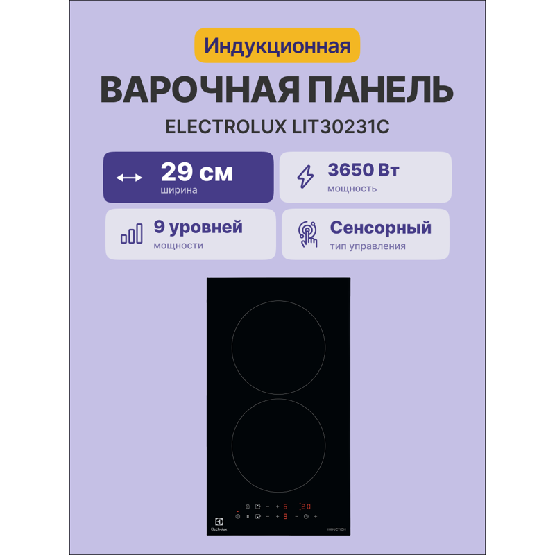 Варочная панель Electrolux LIT30231C, индукционная, домино, 2 конфорки, Booster, чёрная, фото 2