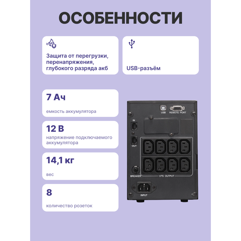 ИБП Powercom Smart King Pro+ SPT-1000 LCD, 700 Вт, Line-Interactive, 8 розеток, IEC C13, фото 3