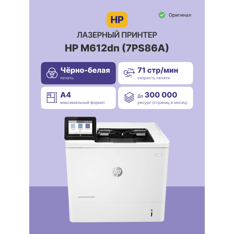 Принтер лазерный HP LaserJet Enterprise M612dn, A4, 71 стр./мин, двусторонняя печать, USB, Ethernet, фото 2