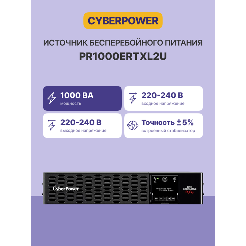 ИБП Cyberpower NEW Line-Interactive 1000VA, 1000 ВА, 1000 Вт, 10 розеток, IEC C13, фото 2