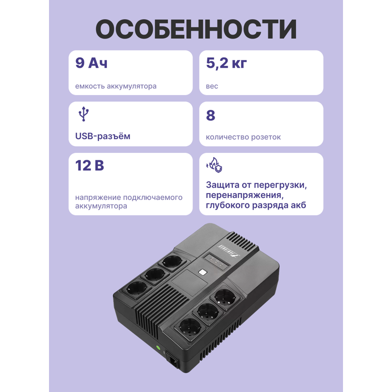ИБП Powerman Brick 850 PLUS, 480 Вт, 8 розеток, Schuko, IEC C14, фото 3