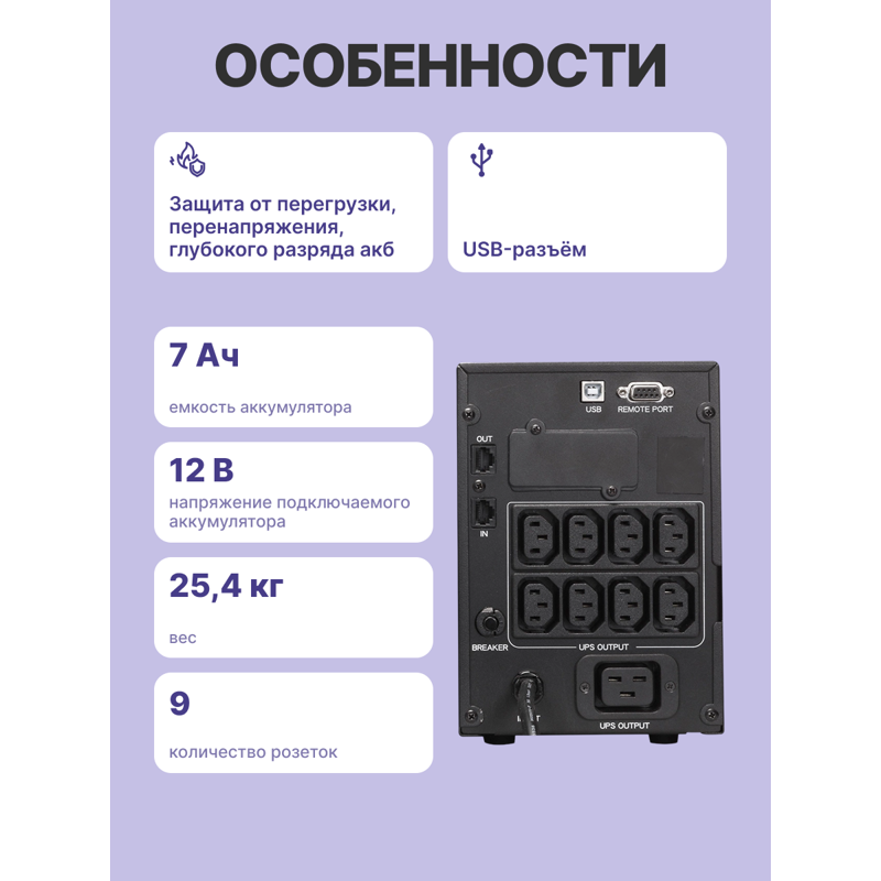 ИБП Powercom Smart King Pro+ SPT-3000 LCD, 300 ВА, 2400 Вт, Line-Interactive, 9 розеток, IEC C13, фото 3