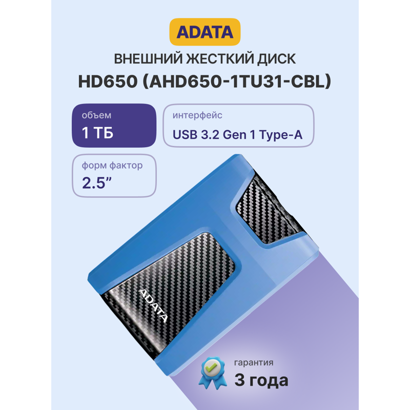 Внешний жёсткий диск 1TB ADATA HD650 (Blue), Silicone, USB 3.2 Gen1, 121x81x21mm, 201g (ADATA AHD650-1TU31-CBL), фото 2