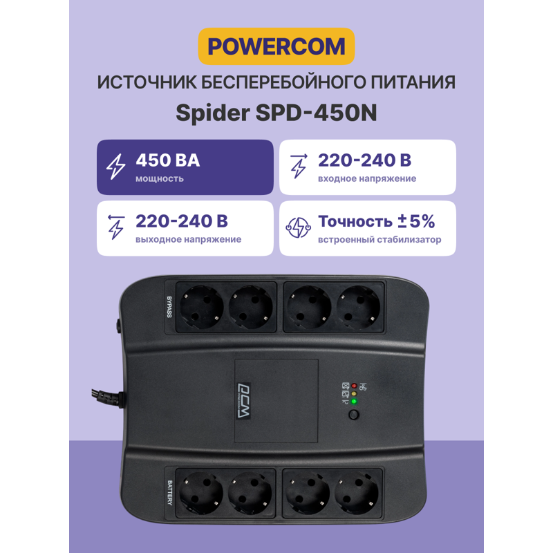 ИБП Powercom SPD-450N 450, 270 Вт, резервный, 8 розеток, Schuko, фото 2