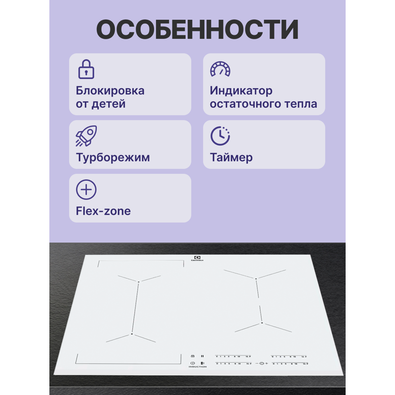 Варочная панель Electrolux EIV63440BW, индукционная, 59 см, 4 конфорки, Booster, белая, фото 3
