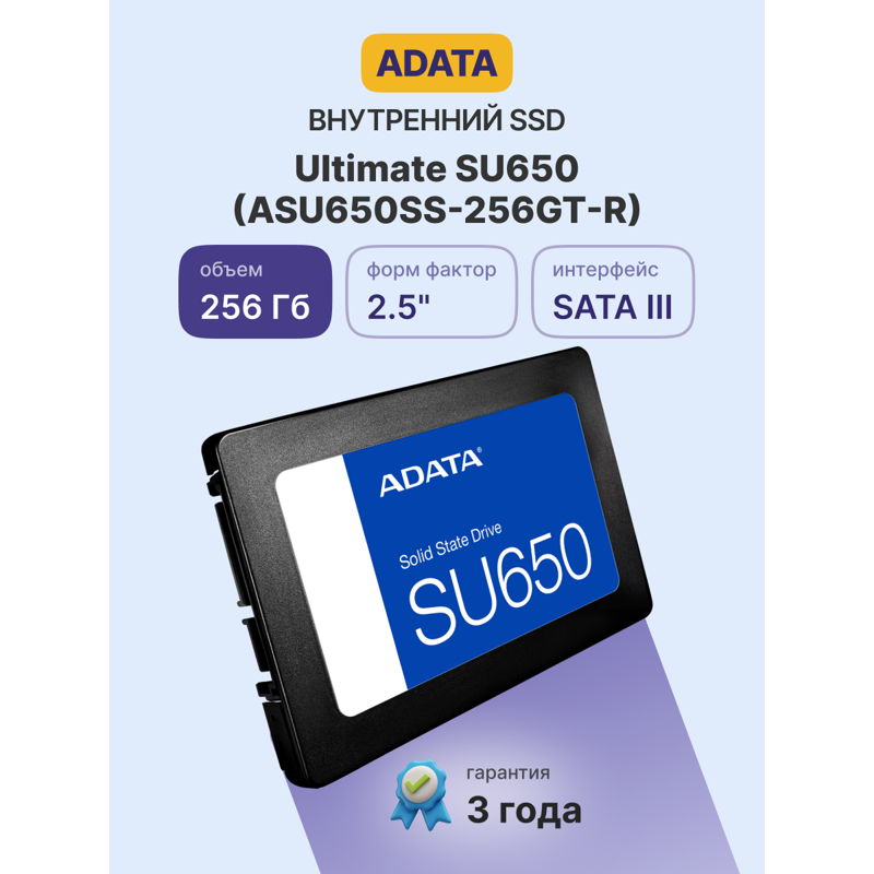 Твердотельный накопитель ADATA SSD Ultimate SU650, 256 ГБ, TLC, чтение 520 МБ/с, 140 ТБ, фото 2