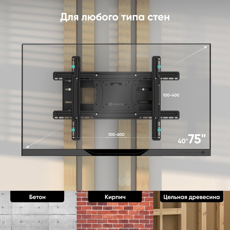 Кронштейн Onkron +15° ±180° 68, крепление настенное, до 75 ″, нагрузка до 68.2 кг, фото 5