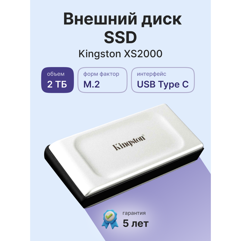 Внешний накопитель Kingston XS2000, SSD 2 ТБ, USB 3.2 Gen 2 Type-C, чтение 2000 МБ/с, фото 2