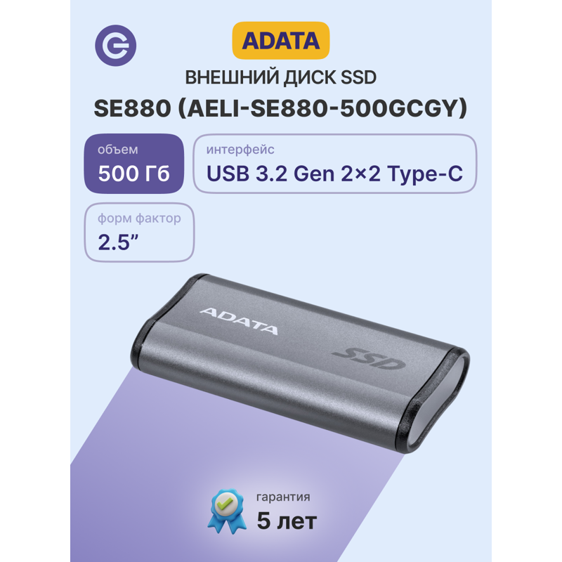 Внешний SSD ADATA SE880, 500GB, Type-C, USB 3.2 Gen2х2, up to R/W 2000/2000 MB/s, 64.8x35x12.5mm, Titanium Gray (ADATA AELI-SE880-500GCGY), фото 2